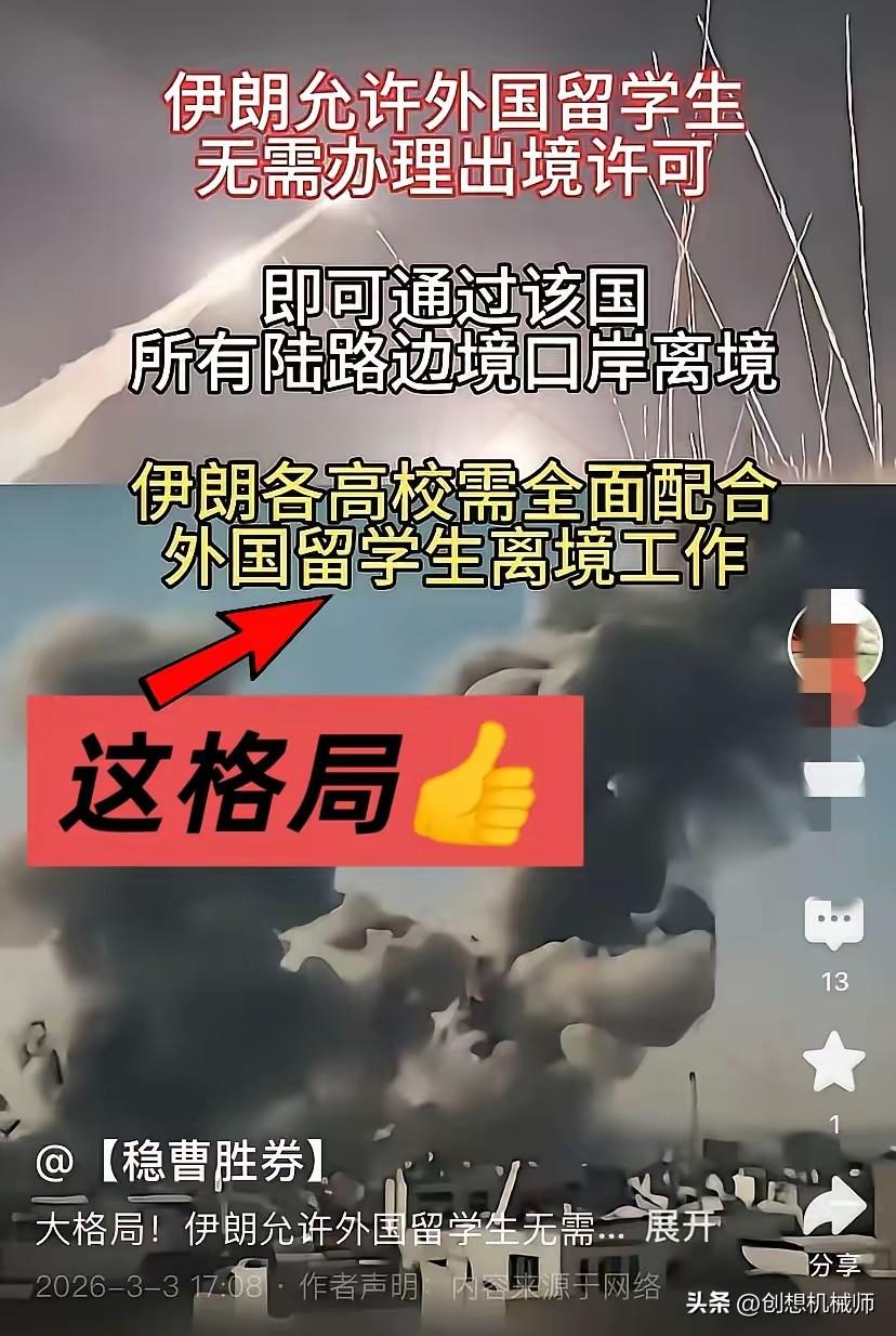 真的被伊朗圈粉了！
局势紧张之际，伊朗直接开放所有陆路口岸，外国留学生不用出境许