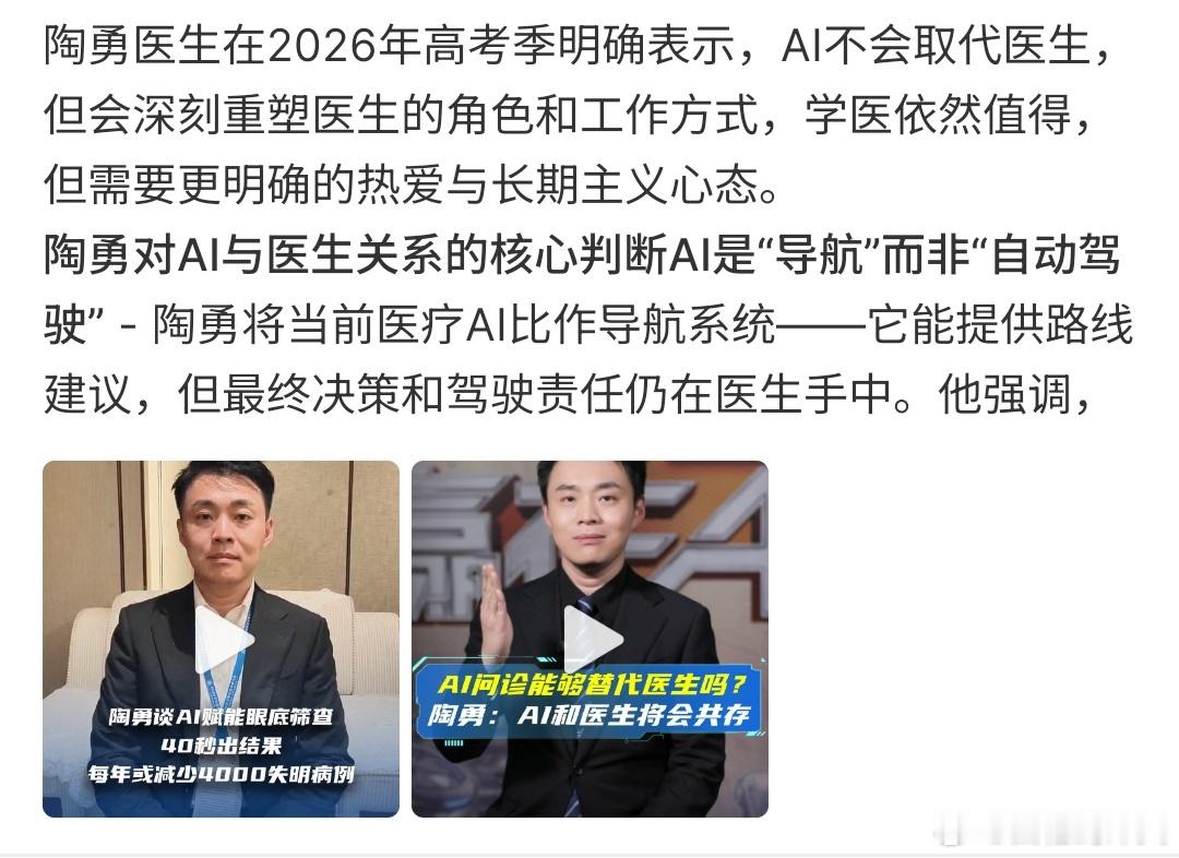 陶勇谈AI时代学医前景陶勇谈Ai时代学医前景，Ai不会代替医生，只是能够更深刻重