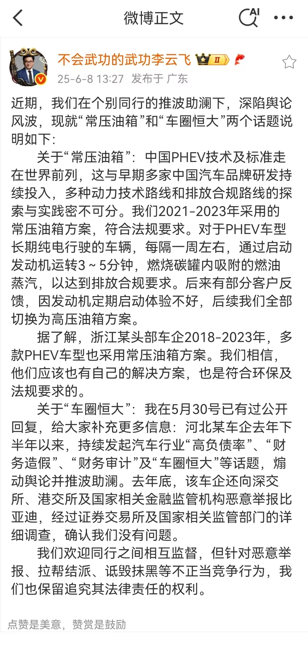 #比亚迪李云飞回应常压油箱和车圈恒大# 比亚迪李云飞回应“常压油箱”和“车圈恒大