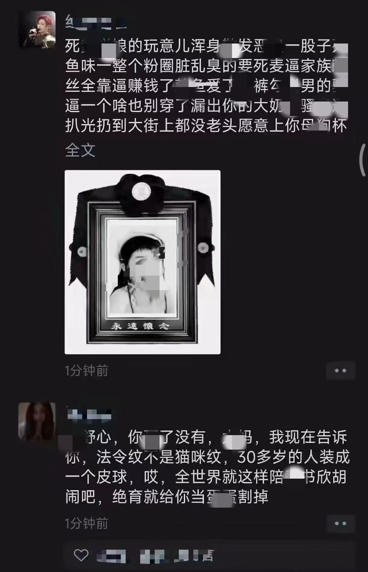 黑粉恶意P遗照涉嫌违法近日网络出现争议：有侯明昊粉丝将虞书欣照片修改为遗照并发布