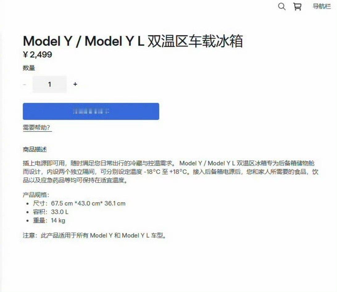 特斯拉车载冰箱2499元我说实话，这冰箱你要买车的时候就直接送，要不就不要发布出