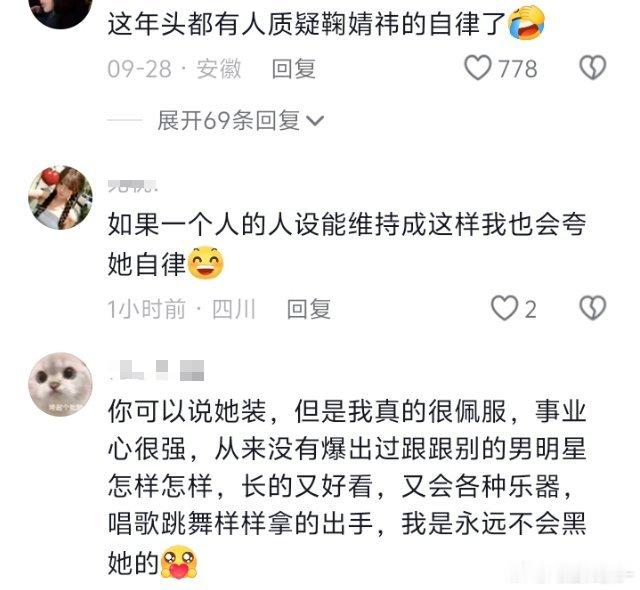 口碑摆在这，这年头都有人质疑鞠婧祎的自律[允悲] ​​​