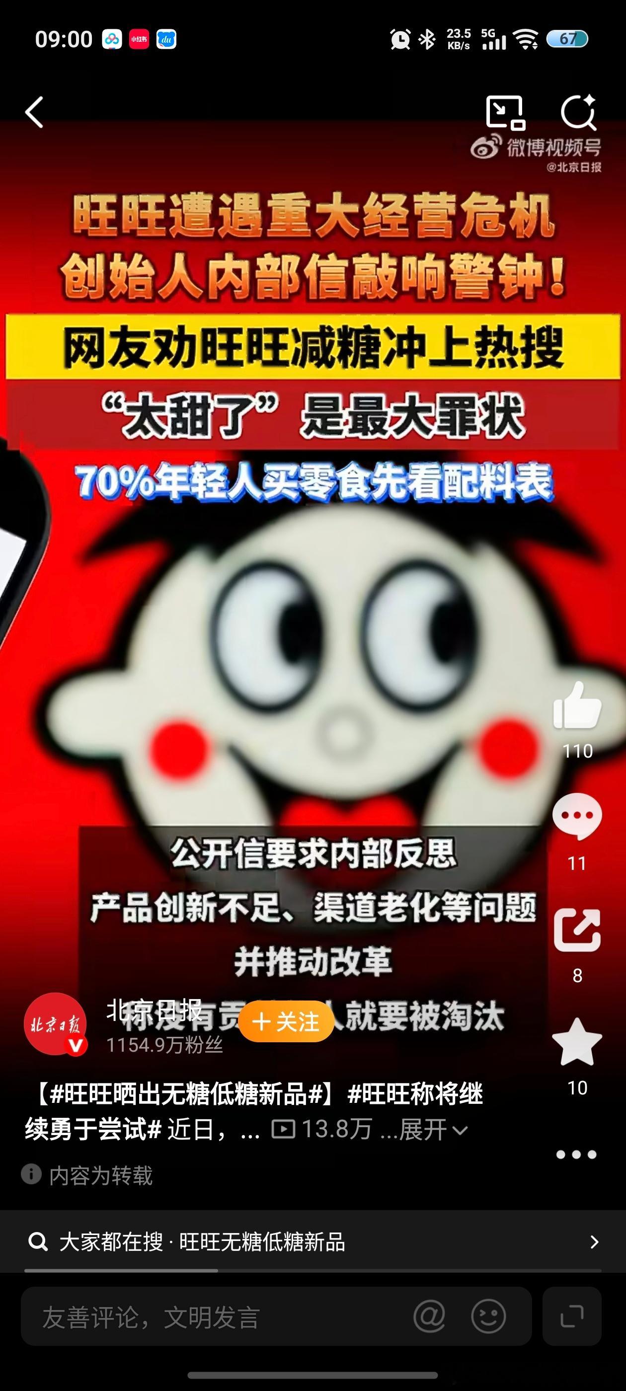 旺旺晒出无糖低糖新品的确，旺旺的产品虽然好但糖分确实高，不适合现在的年轻人。多推