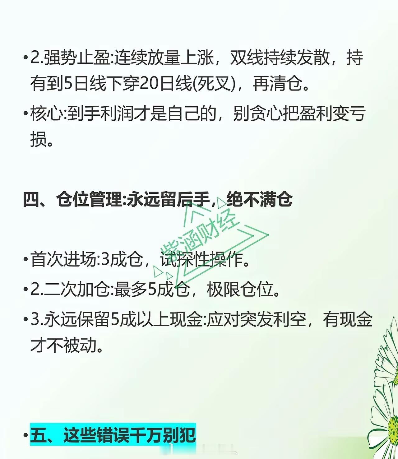 上海炒股冠军箴言：如果你本金20w内，建议点赞收藏！ 