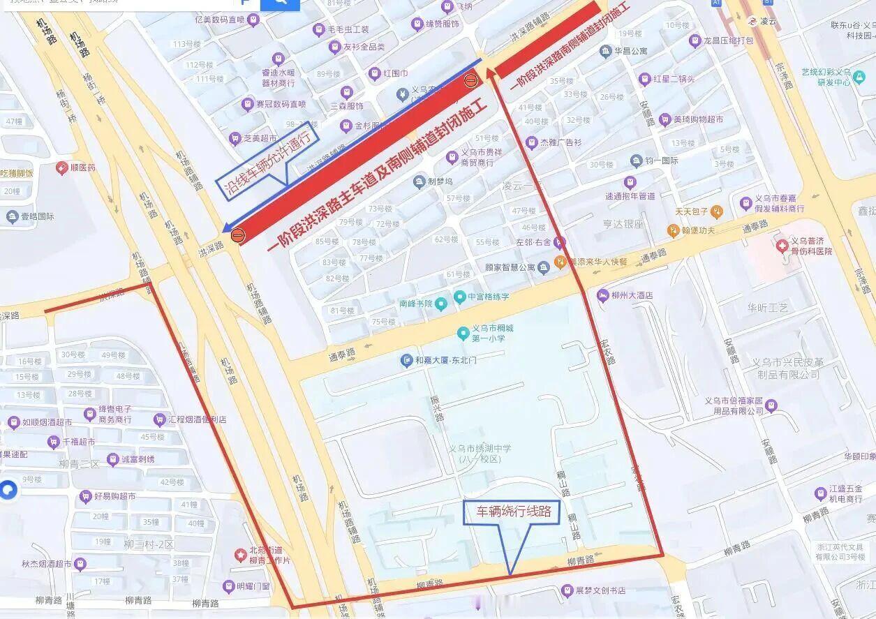 4月16日至6月30日义乌洪深路（机场路—神舟路），机场路（洪深路—洪巡溪）出城