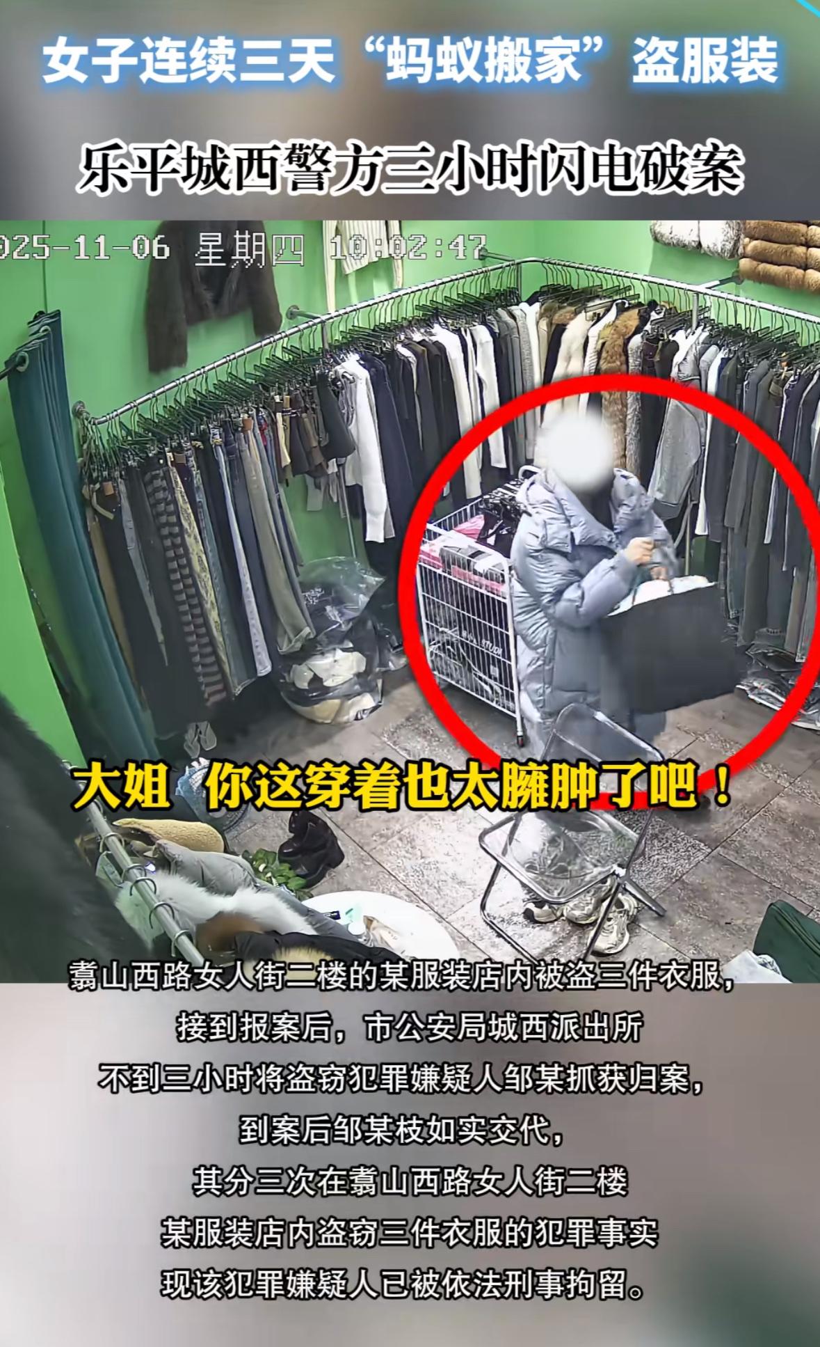 11月13日，江西乐平。“试衣”变偷衣！女子三次进店上演“蚂蚁搬家”式偷衣，新衣