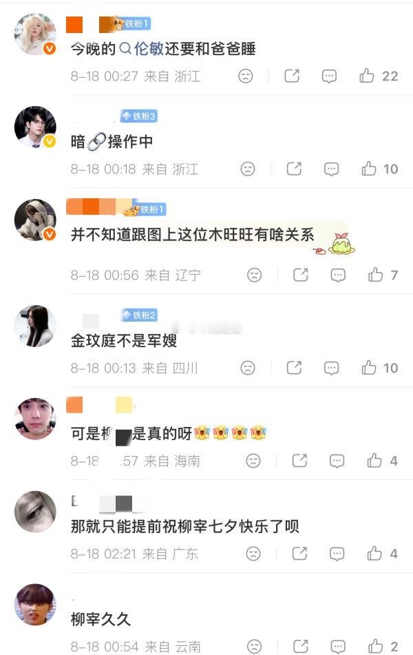 如何看待金玟庭粉丝 rm柳智敏？ 