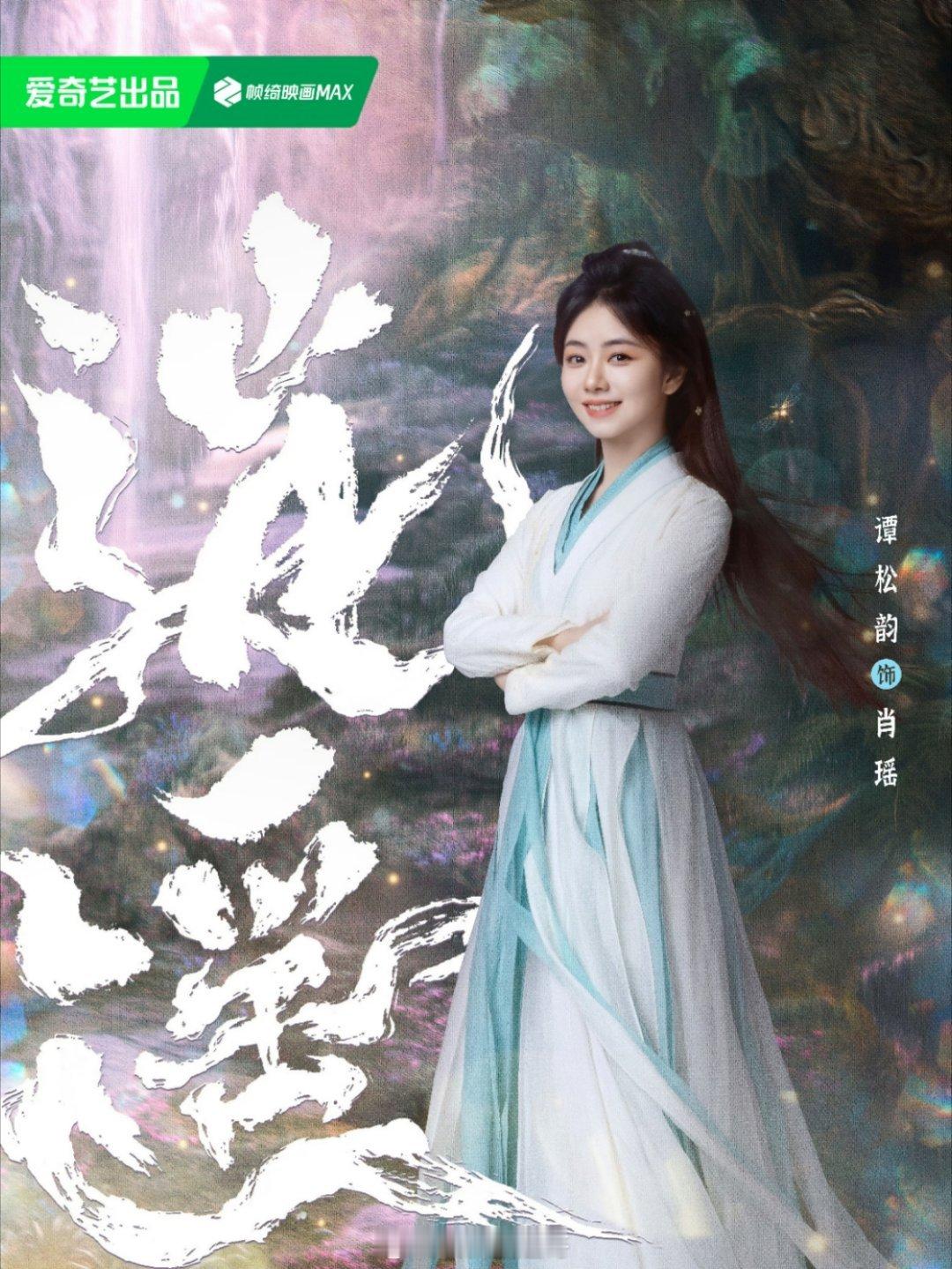 你好星期六11月25日录制嘉宾——《逍遥》剧组：谭松韵、侯明昊、汪铎 ... 