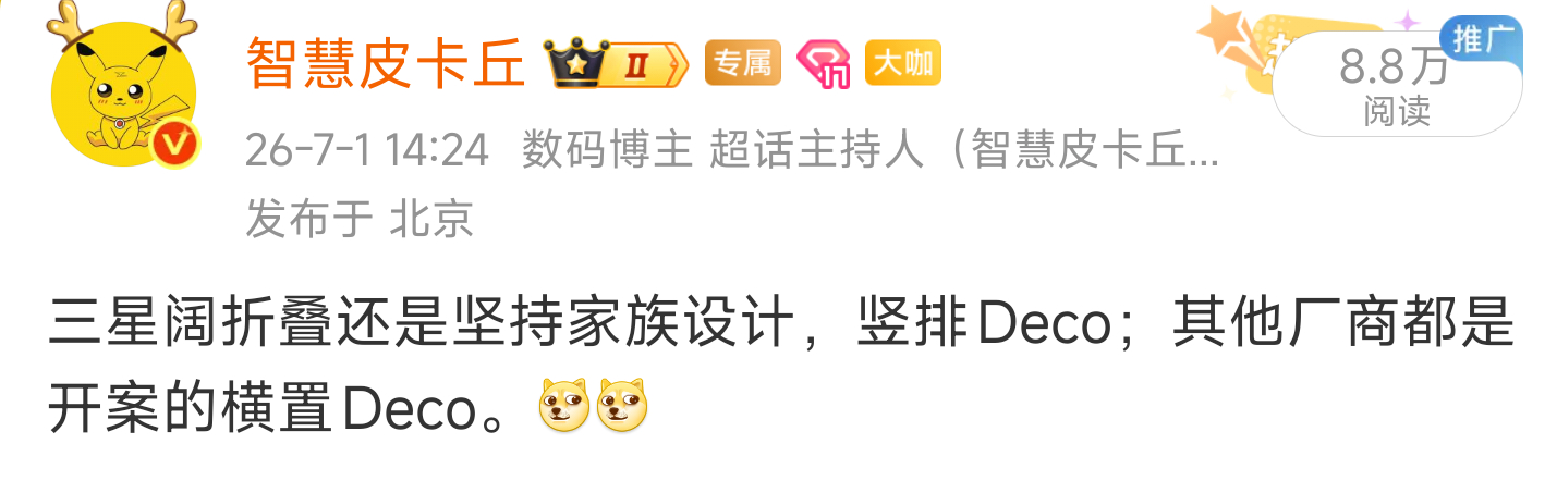 阔折叠国内新品都是开案的横置Deoc，2亿主摄+影调+潜望三摄的卖点。有一台阿莱