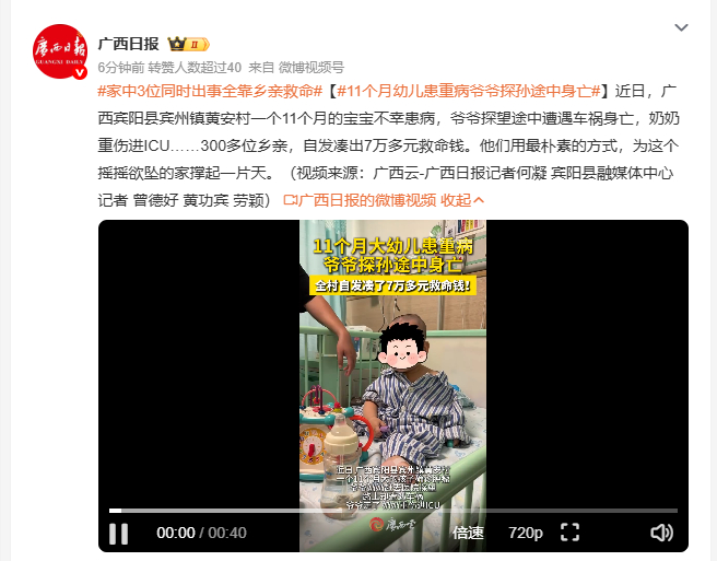 11个月幼儿患重病爷爷探孙途中身亡 广西南宁宾阳县，11个月宝宝患病住院，爷爷探
