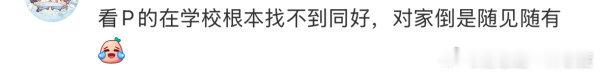 为什么现在的学生都不看烹饪薯条了？ ​​​