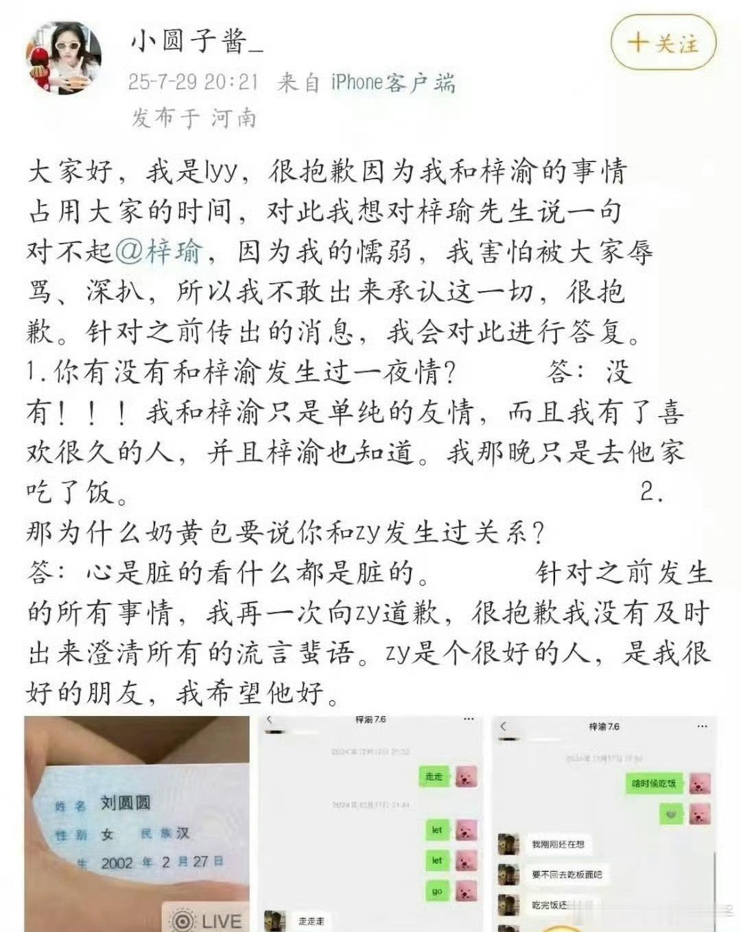 小圆子酱道歉 网友玩梗发文被当成lyy回应，一秒隐私也能上热搜[哆啦A梦害怕] 
