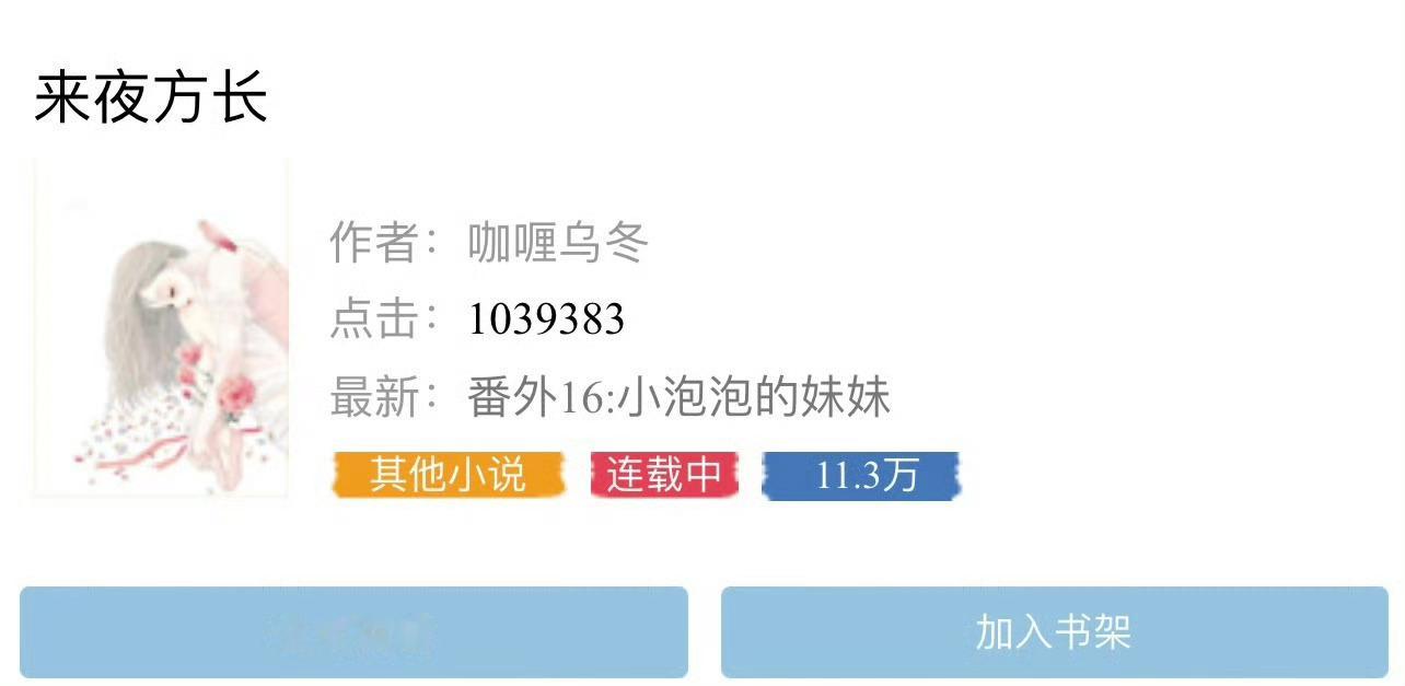小说推荐：《来夜方长》 作者:咖喱乌冬简评：脑补帝钢琴老师vs演技帝霸道总裁，一