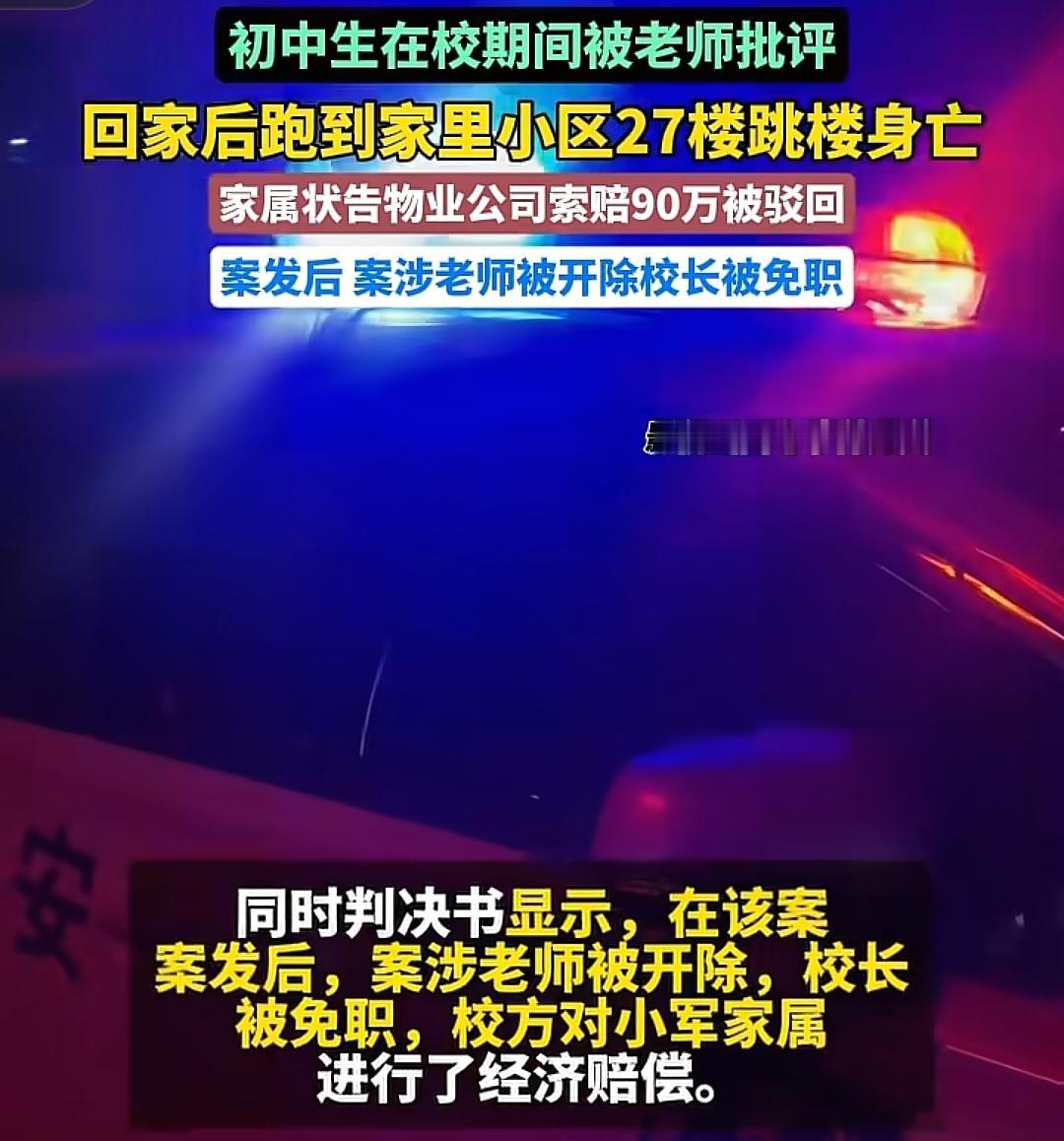 老师批评被开除，商家批评无责？教育的标尺太双标？
 
西安初中生因上课违规被老师