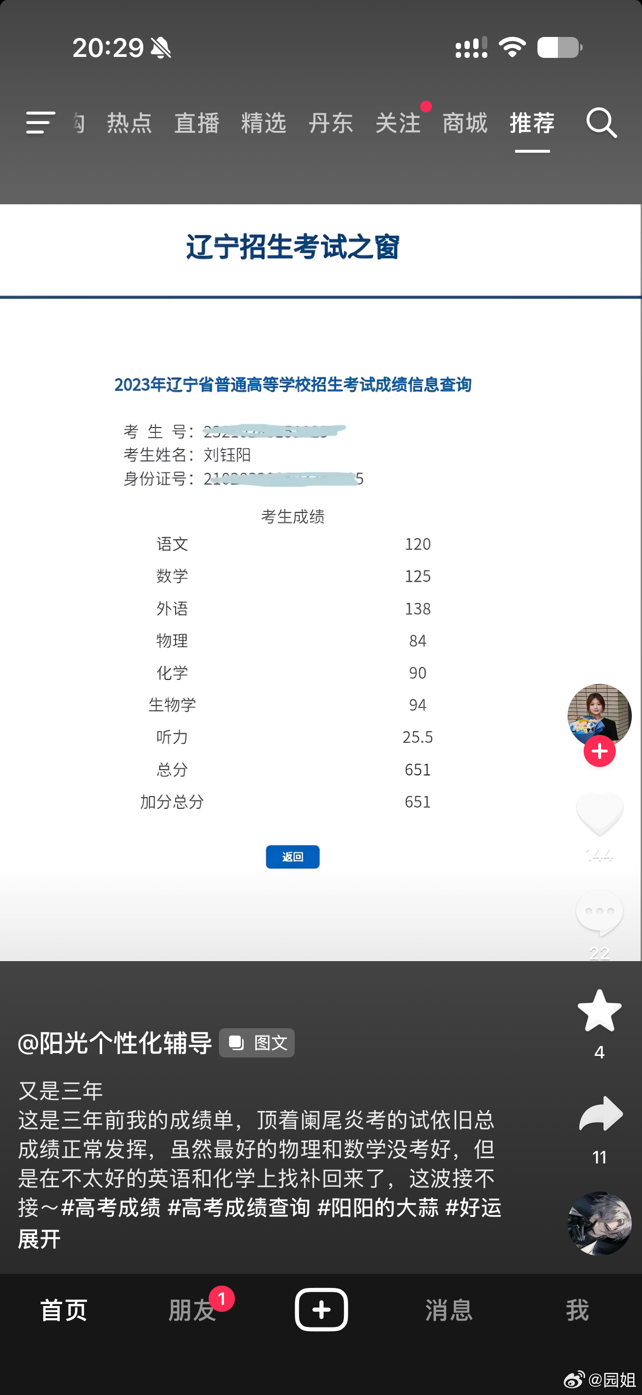 在隔壁刷到几个高考成绩，原来学霸是这样的，就是每科都很优秀，近乎满分，给小园园看