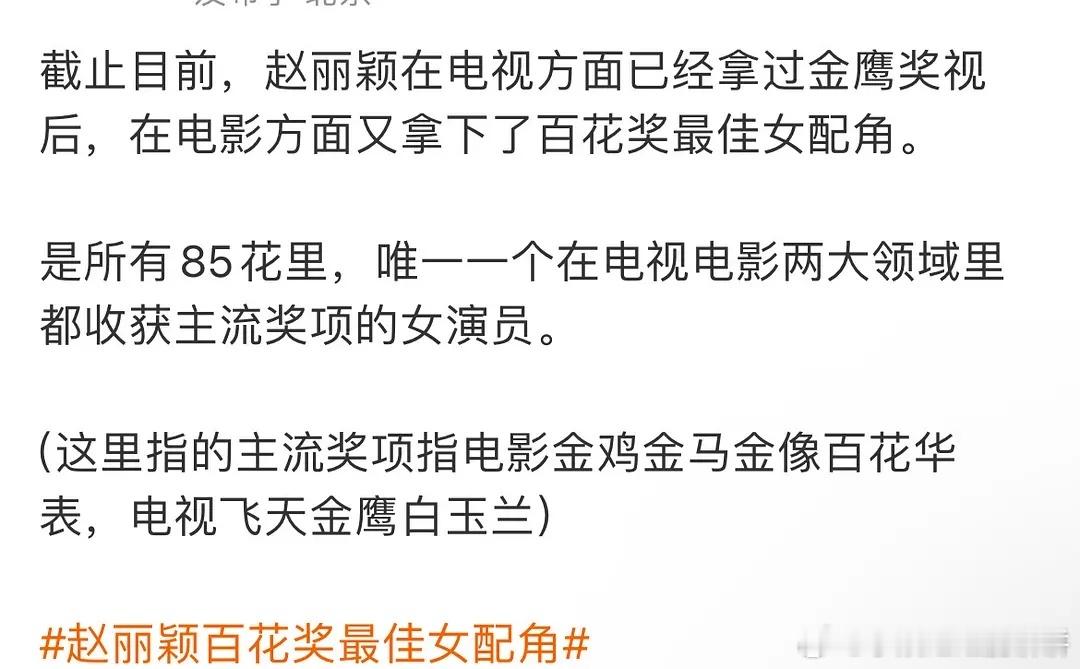 拉踩赵丽颖虽迟但到，想必其他85🌸已经很熟悉这个流程了吧～ ​​​