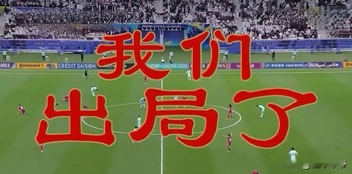 国足虐我千百遍，我待国足如初恋！

输给越南无缘2022年世界杯，输给印尼无缘2