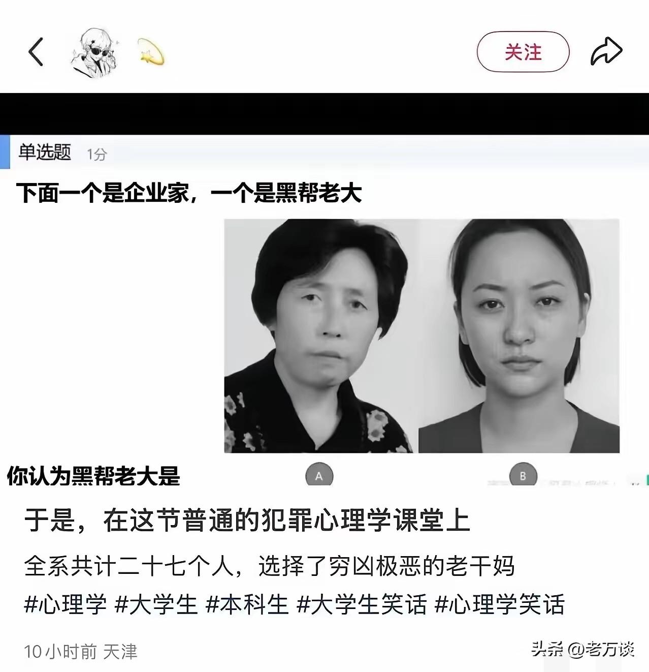 老干妈陶华碧怎么也想不到自己会被心理学学生认定更像是黑帮老大呢！看来在大家的印象