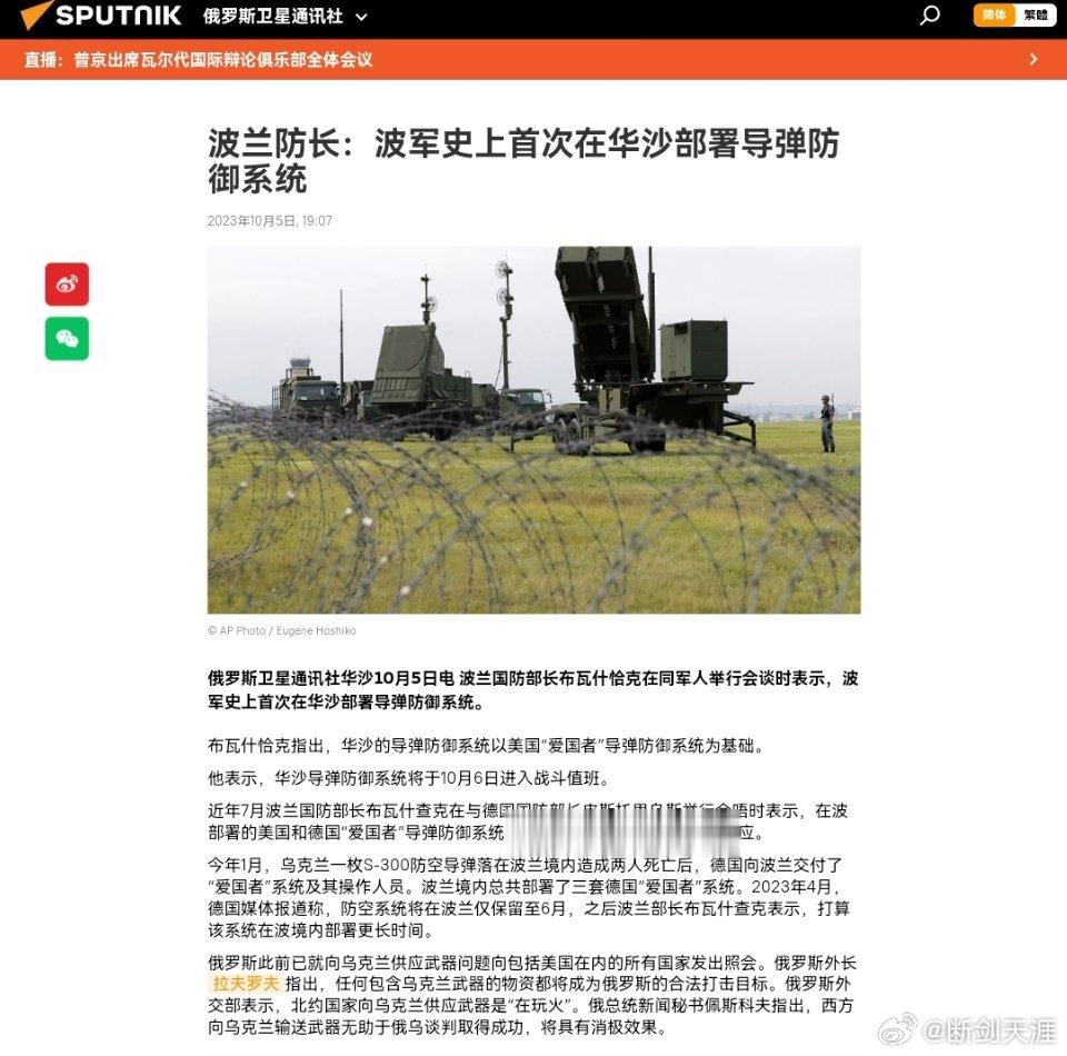 波兰防长：波军史上首次在华沙部署导弹防御系统俄罗斯卫星通讯社华沙10月5日电 波