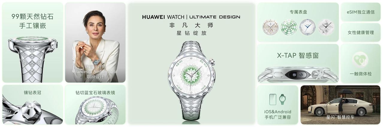 科技与时尚界完美融合，华为WATCH ULTIMATE DESIGN 非凡大师 