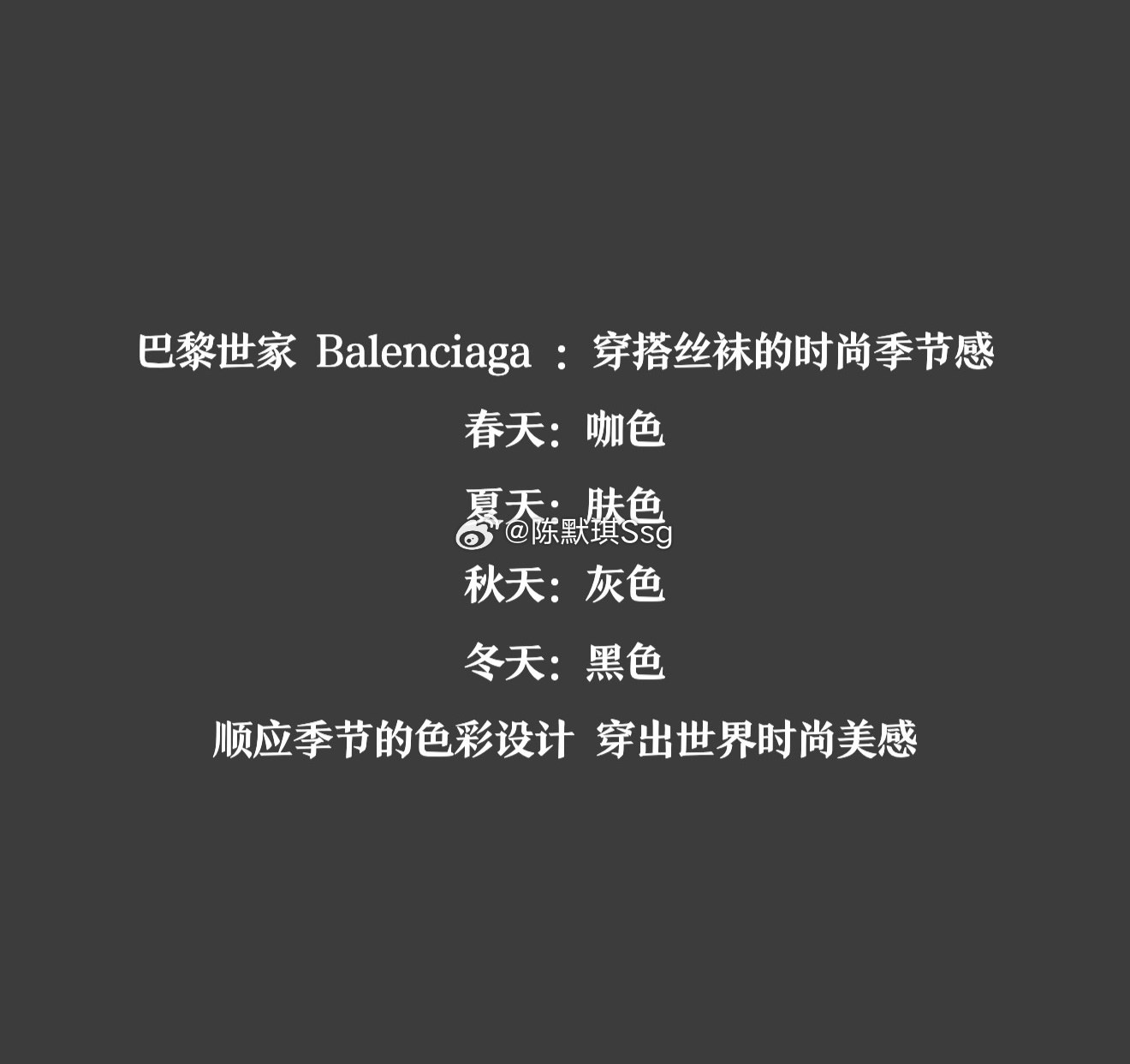 宿命感，一定要穿 ​​​