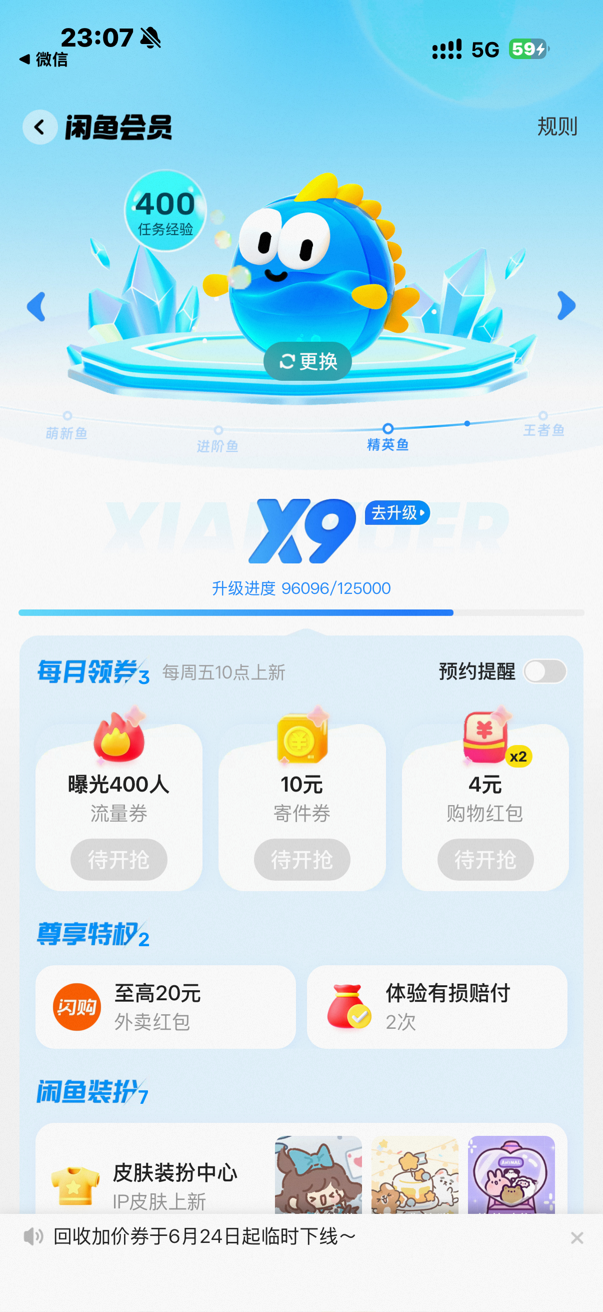 一不小心，闲鱼到了X9等级了即将到X10，但貌似并没有什么权益可以领 