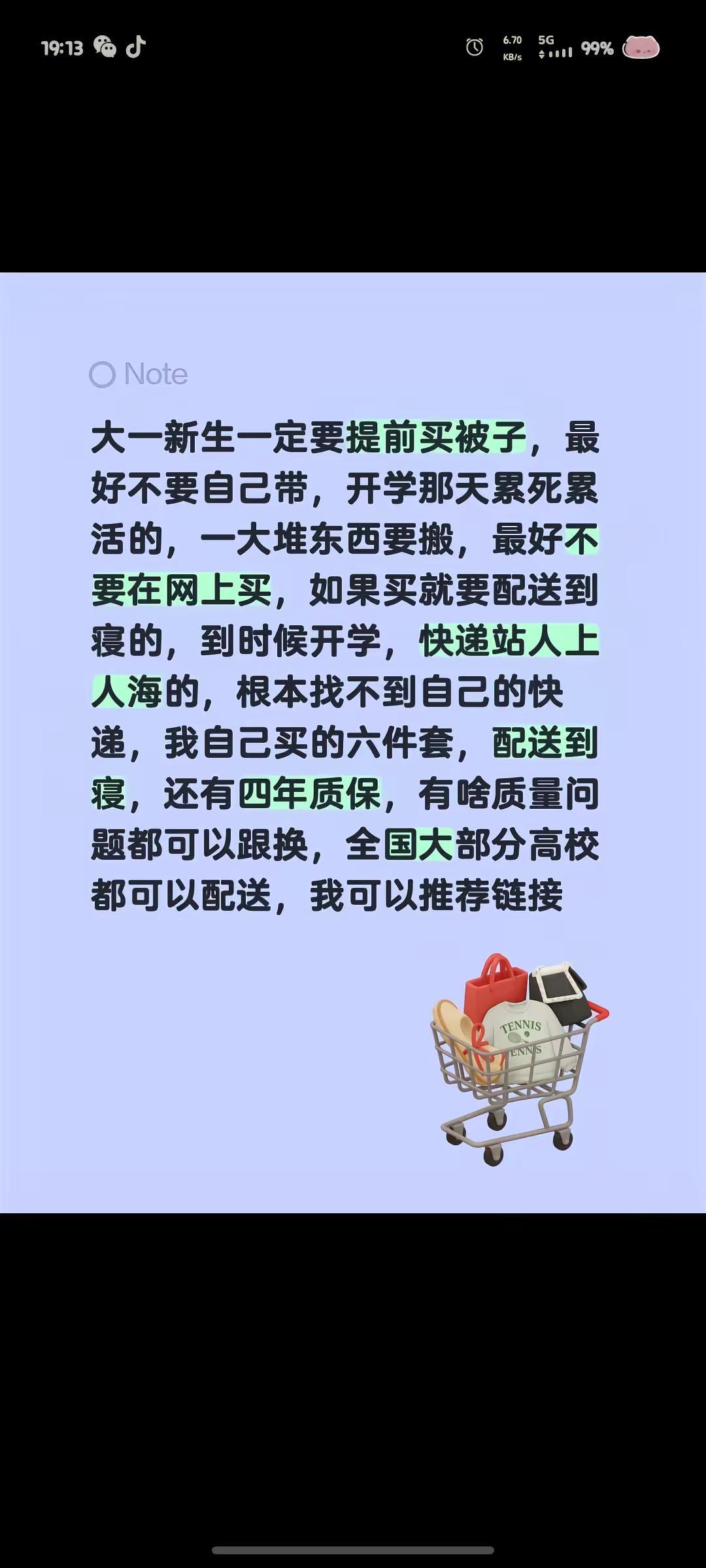 开学必备清单 准大一新生无痛开学指南