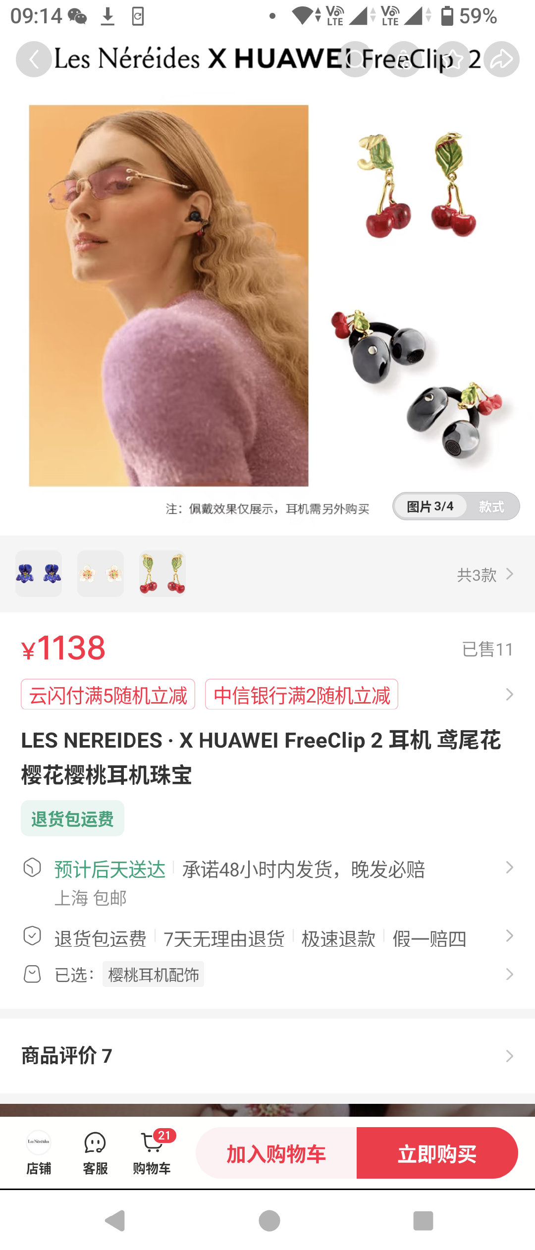 华为跟首饰品牌做了个联名给耳夹耳机做了耳饰，确实是个新思路就是一看价格跟耳机同价