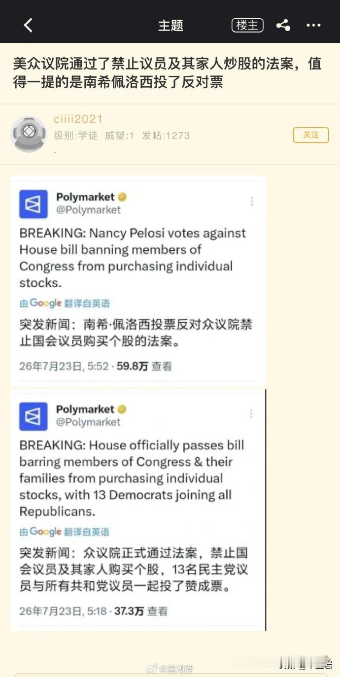 美国国会终于决定把议员一不留神就变股神这个漏洞给堵上了？
嗯，挺好的。要不然的话