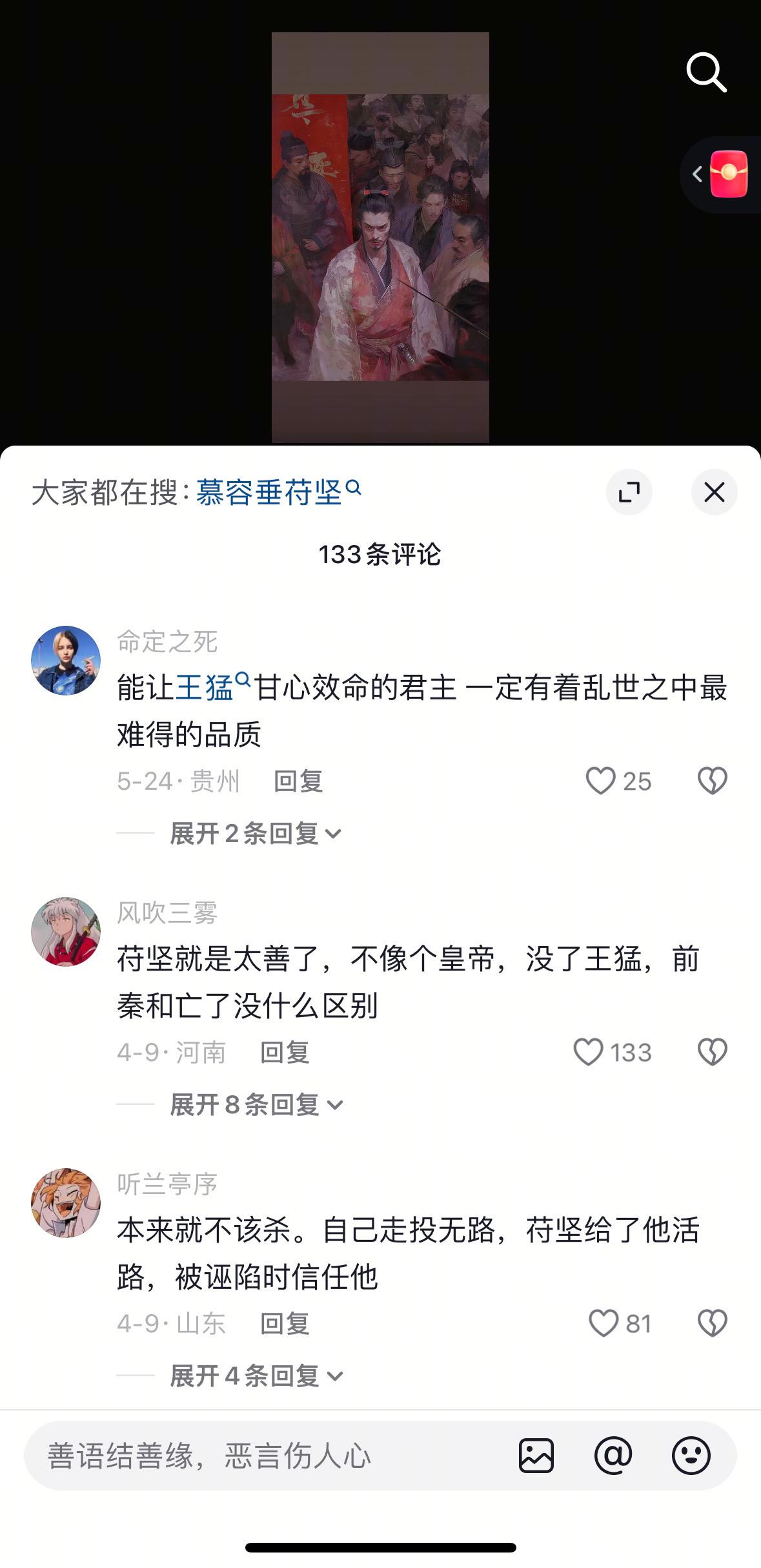 符坚好像有一股不属于那个时代的品质…