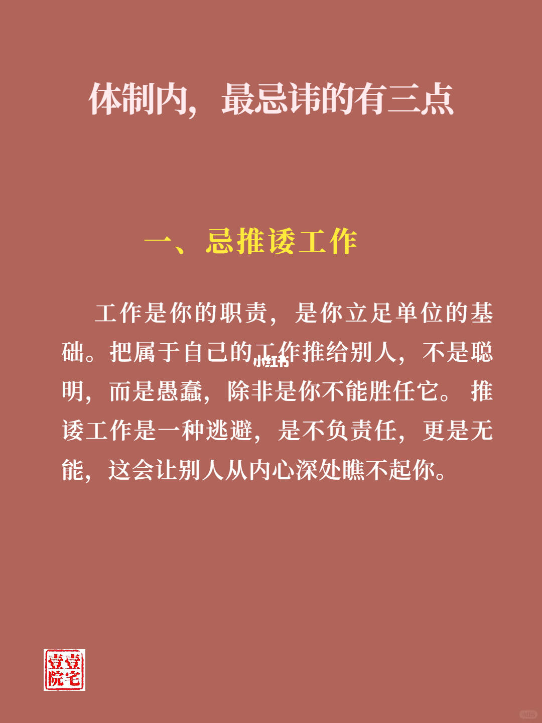 体制内，最忌讳的有三点