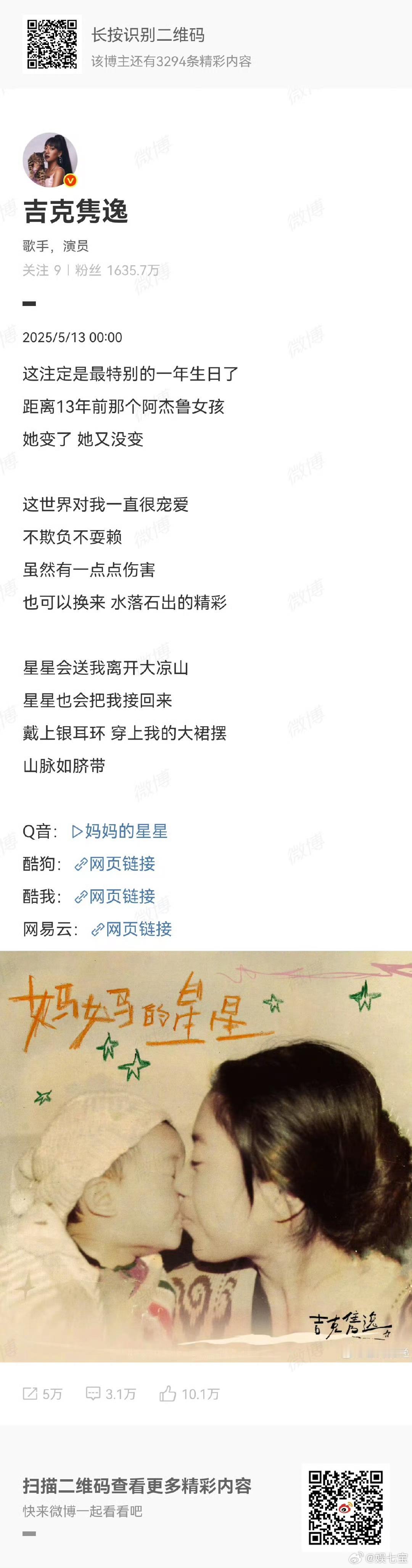 吉克隽逸37岁生日发文吉克隽逸她真的很好 ​​​