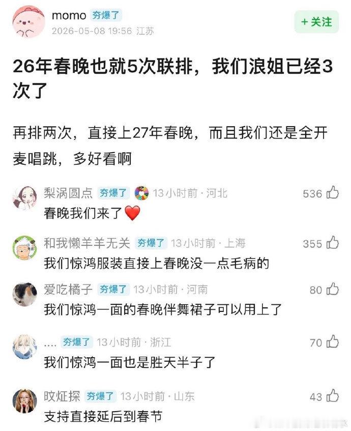 浪姐有自己的春晚联排 浪姐中开疯走 乐子太多了～  浪姐有自己的春晚联排 ，春晚