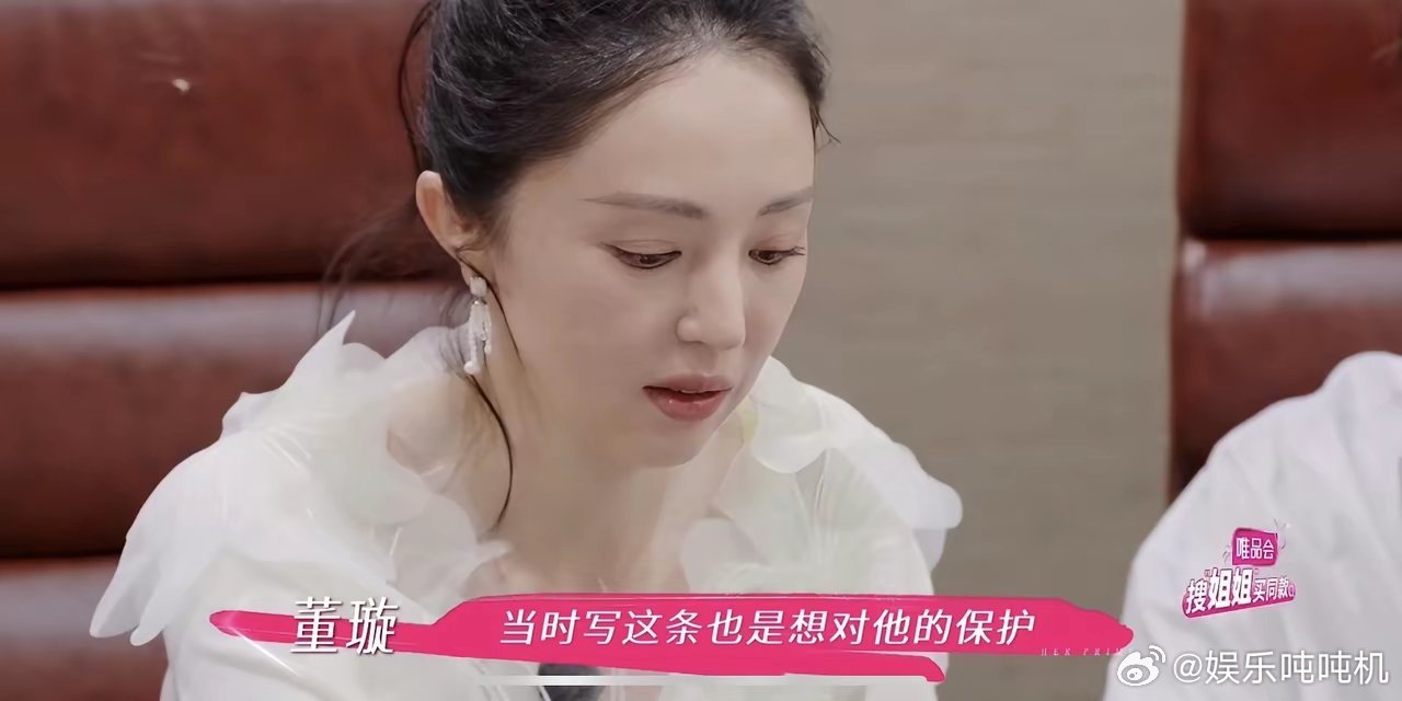 董璇现在身上还背着上次婚姻分走的债务！​董璇在节目里看到《无限超越班》李沐宸说自