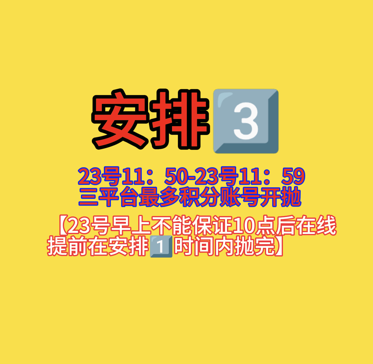 最后6分钟，还有没抛的快抛‼️‼️‼️ 