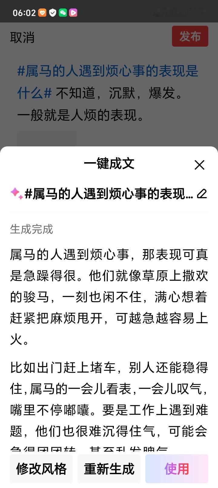 属马的人遇到烦心事，那表现可真是急躁得很。他们就像草原上撒欢的骏马，一刻也闲不住