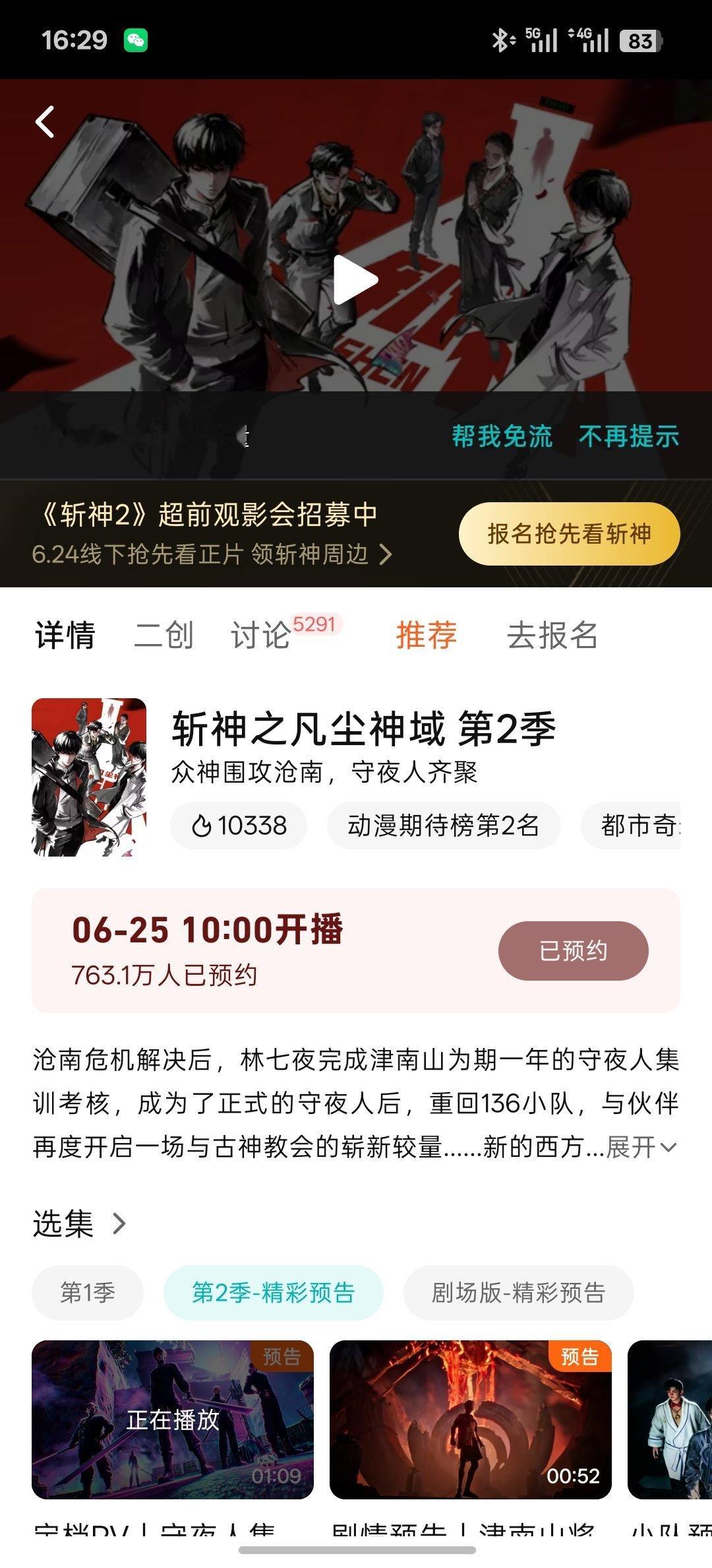 斩神第二季定档了，每天的欢乐又多一分