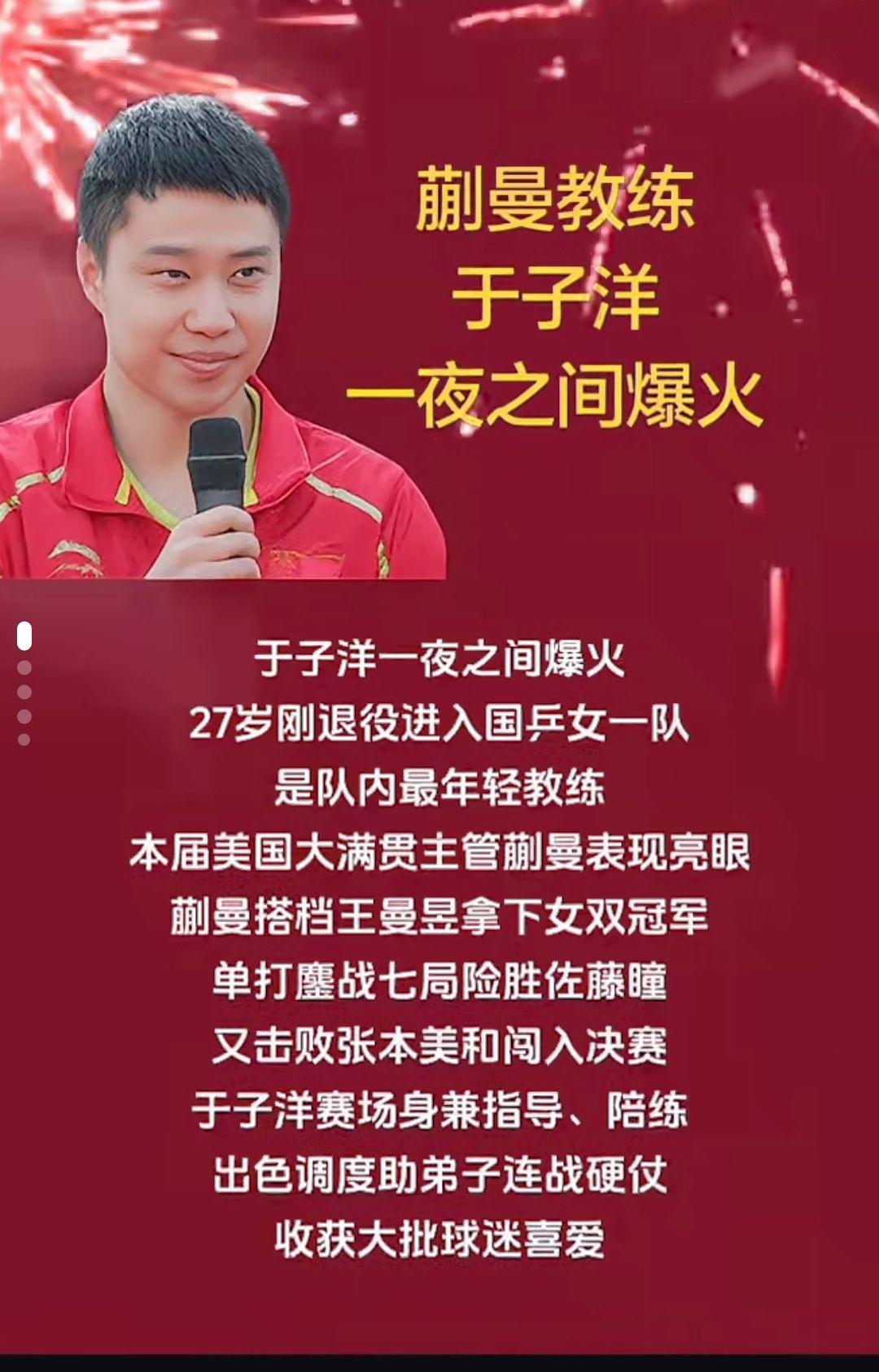 蒯曼主教练
于子洋
一夜之间爆火