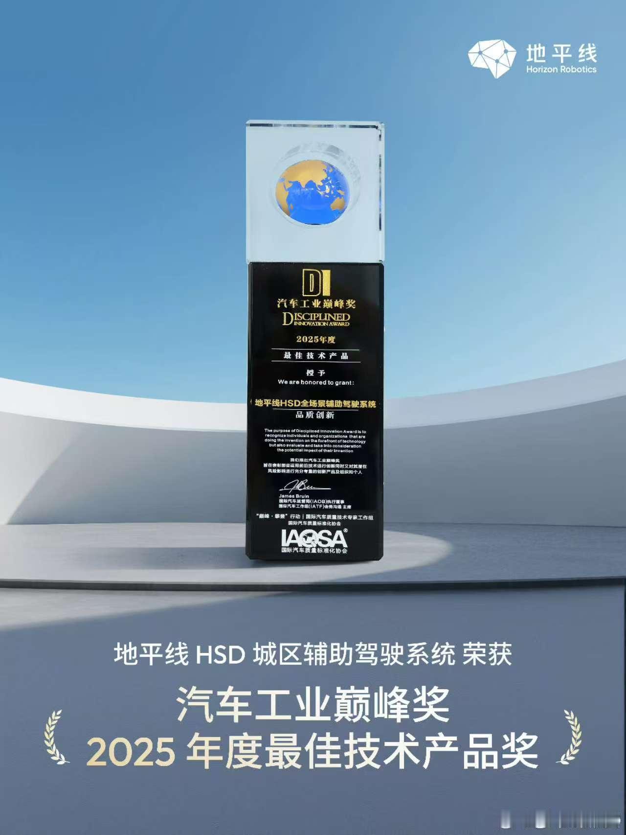 恭喜地平线获得 2025汽车工业巅峰奖双项殊荣好的产品是一定会被认可的地平线地平