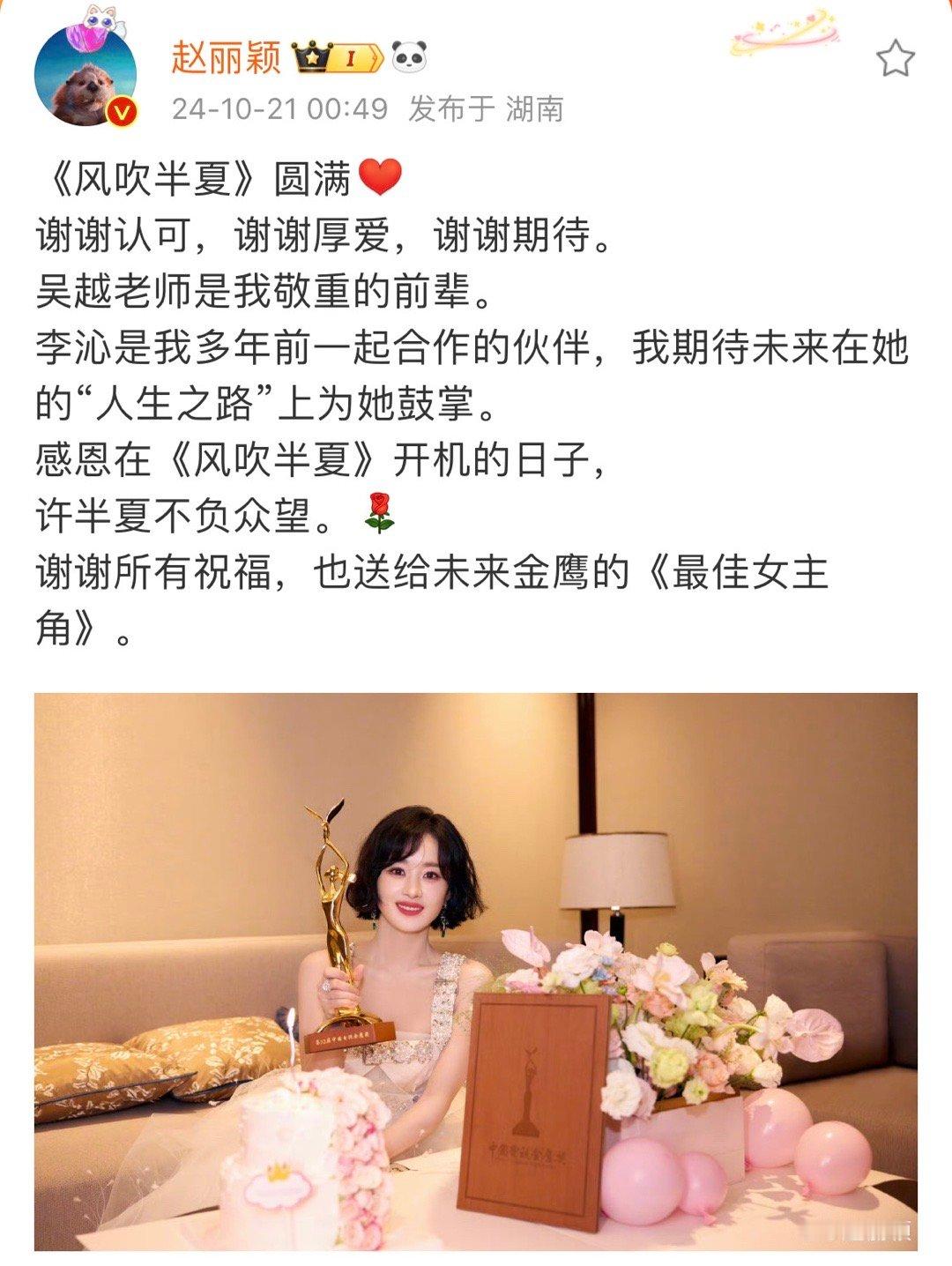 #赵丽颖李沁合作过楚乔传##赵丽颖期待为李沁鼓掌# 赵丽颖获奖后发文，期待为李沁