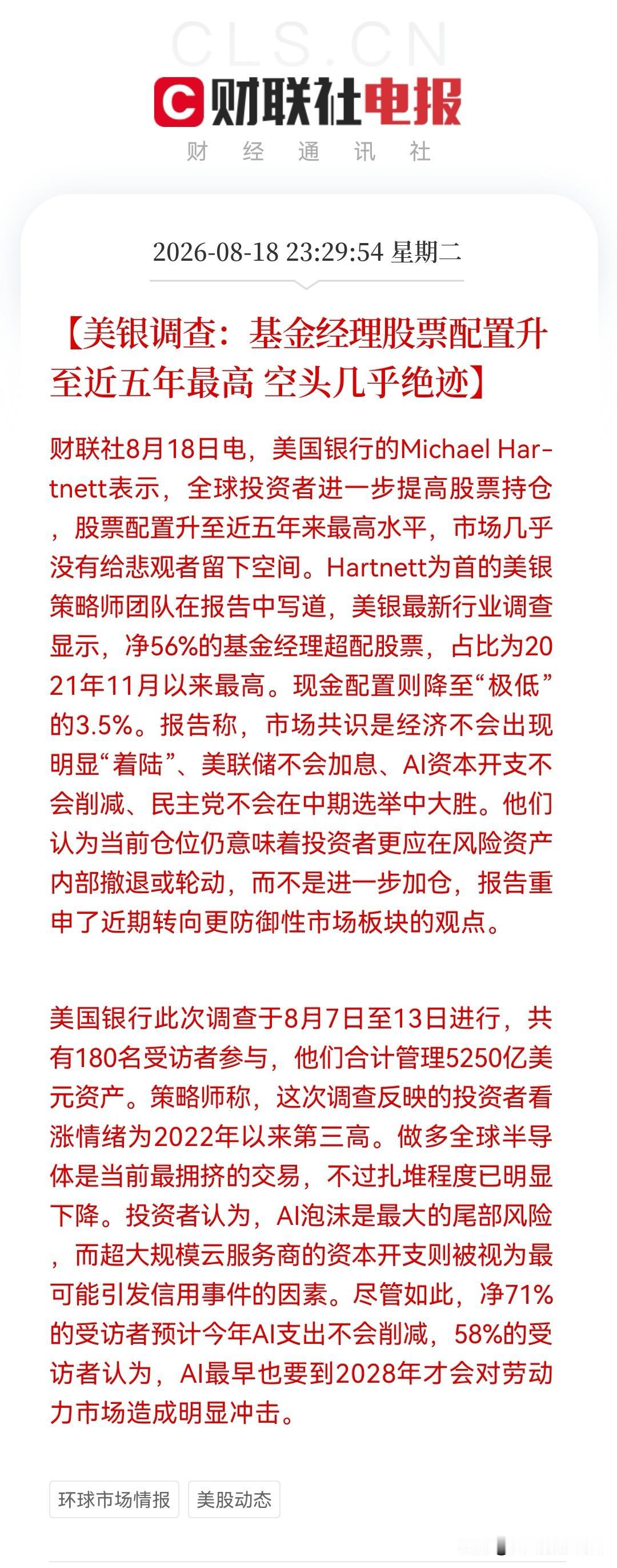 深夜AI预警来了！美银调查揭示大科技危险信号，小心AI“黑天鹅”，不知你信不信了