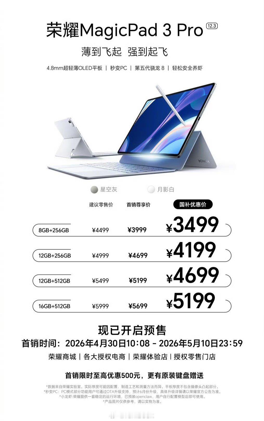 多少？？？4.8mm？？？荣耀牛逼！