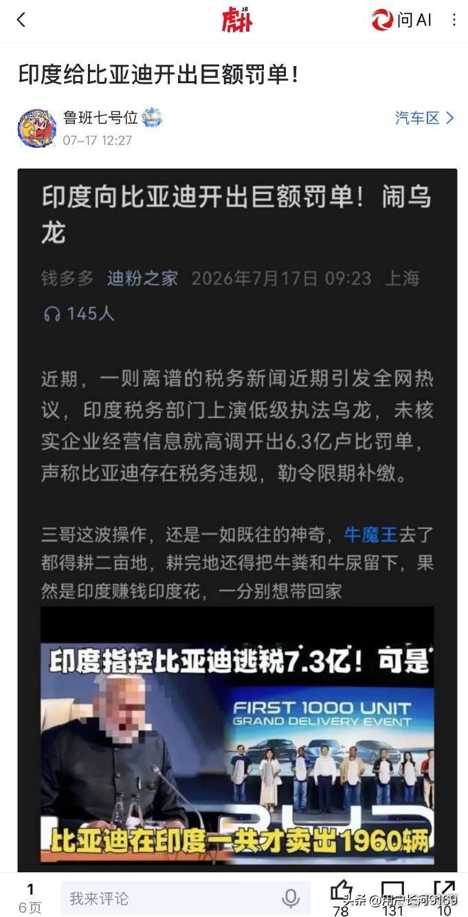 这才是真正的国际笑话！印度给比亚迪开出6.3亿的天价罚单，结果在全印度找不到可以