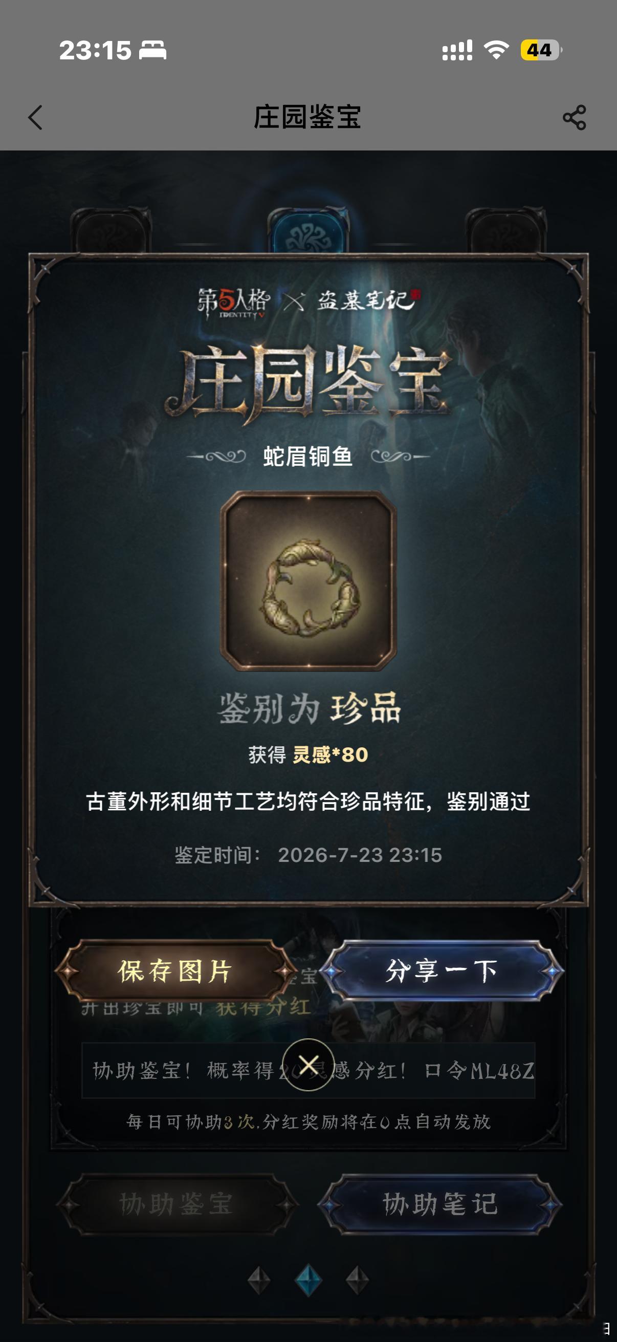 终于有一次灵感了 