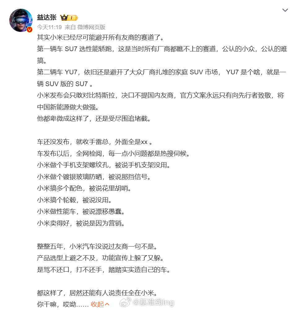 所谓小米造车全程避开友商赛道、只对标特斯拉、五年不攻击同行却被全网恶意围堵的说法