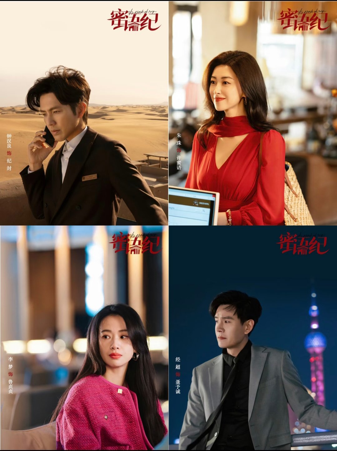 蜜语纪只剩一广剧集《蜜语纪》播出至第29集，广告投放数据更新：腾讯视频端已累计5