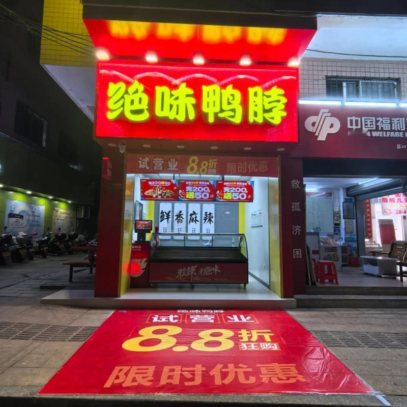 【绝味鸭脖为什么卖不动了】
除了可以算做菜外，卤味本也可以算作广义上的休闲零食。