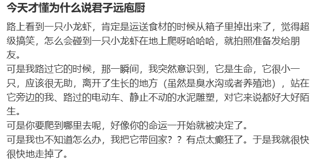 今天才懂为什么说君子远庖厨 