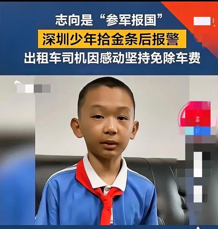 上学路上捡到50克黄金，深圳这名少年的举动亮了！
深圳11岁少年上学途中捡到价值