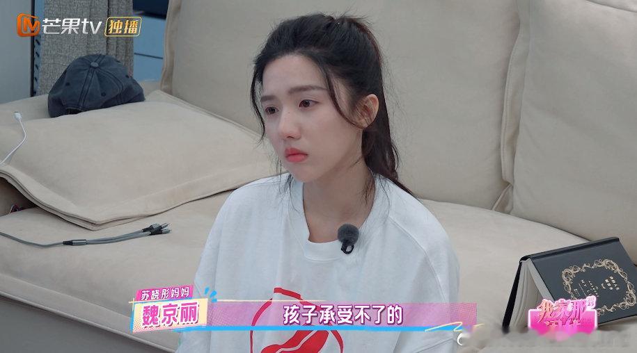 苏晓彤和妈妈时隔多年的和解我家那闺女 苏晓彤聊起小时候上台表演失败的苦楚，情绪如